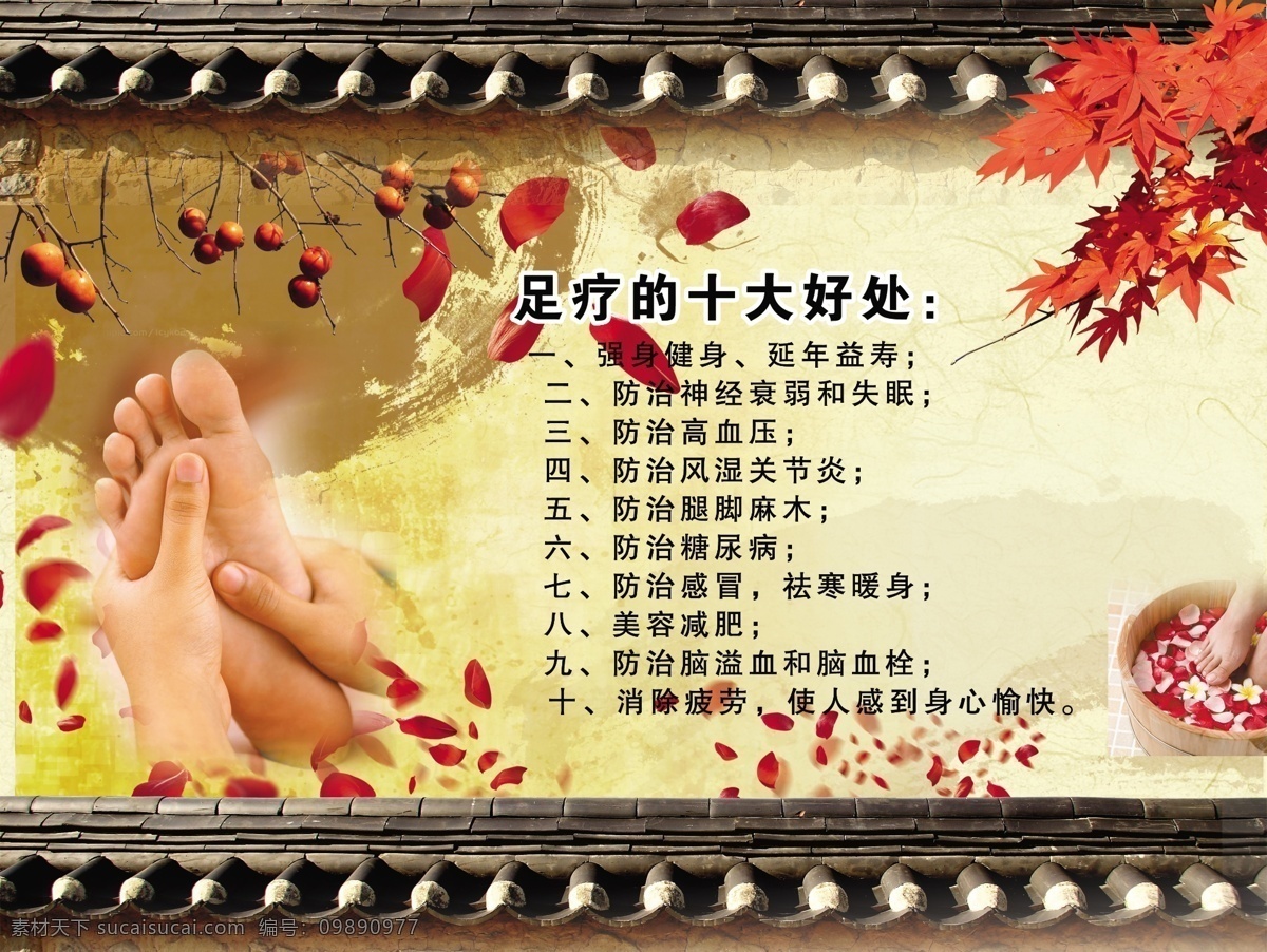 足疗 推拿 按摩 海报 展板 足疗按摩