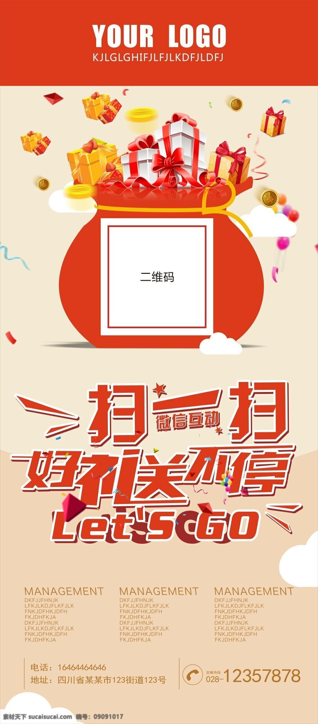 扫码送好礼 扫码 惊喜好礼 x展架 易拉宝 促销扫码展架