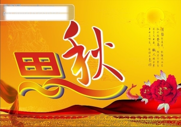 底图 花朵 花纹 节日矢量素材 节日素材 飘带 秋季 矢量图 矢量图库 中秋节 中秋海报 鱼 月亮 仙女 思秋 中秋节矢量图 其他海报设计