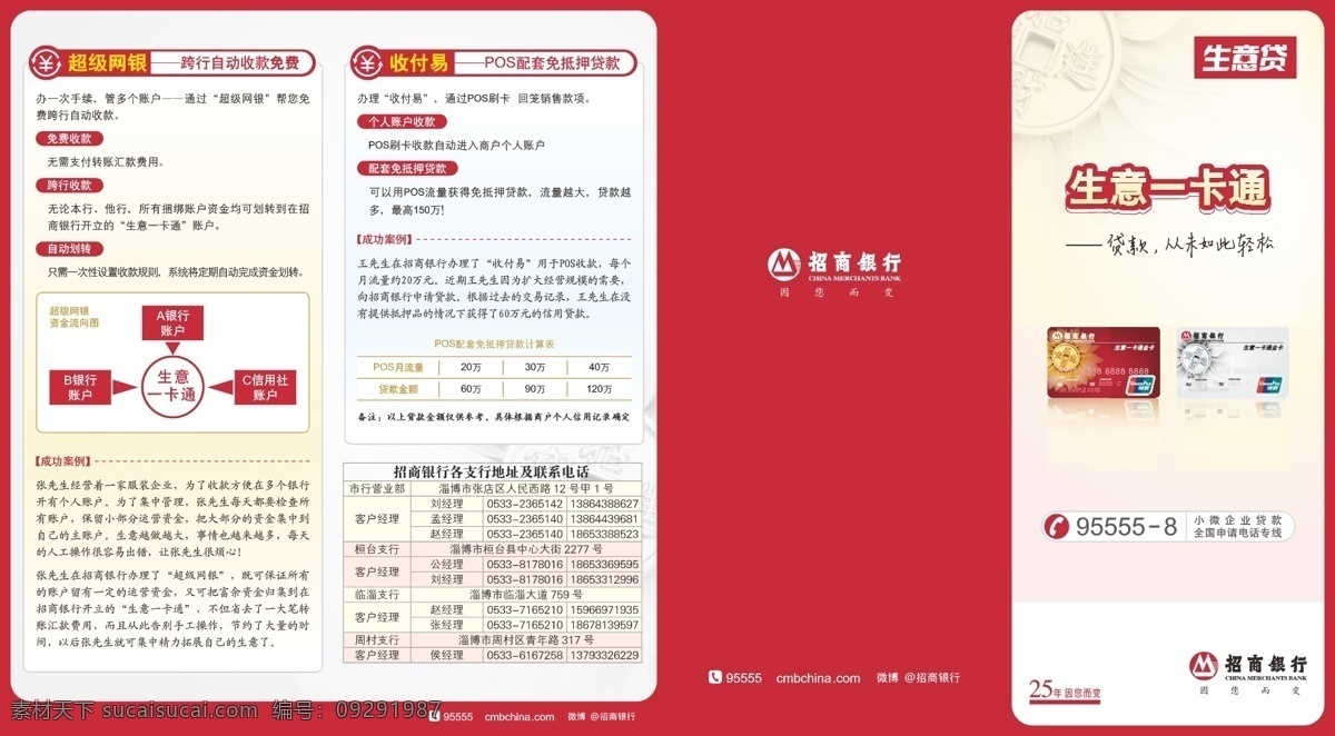生意 一卡通 手册 招商银行 单页 三折页 创意 海报 生意贷 小微企业贷款 收付易 超级网银 贷款融资 周转易 网上银行 dm宣传单 矢量