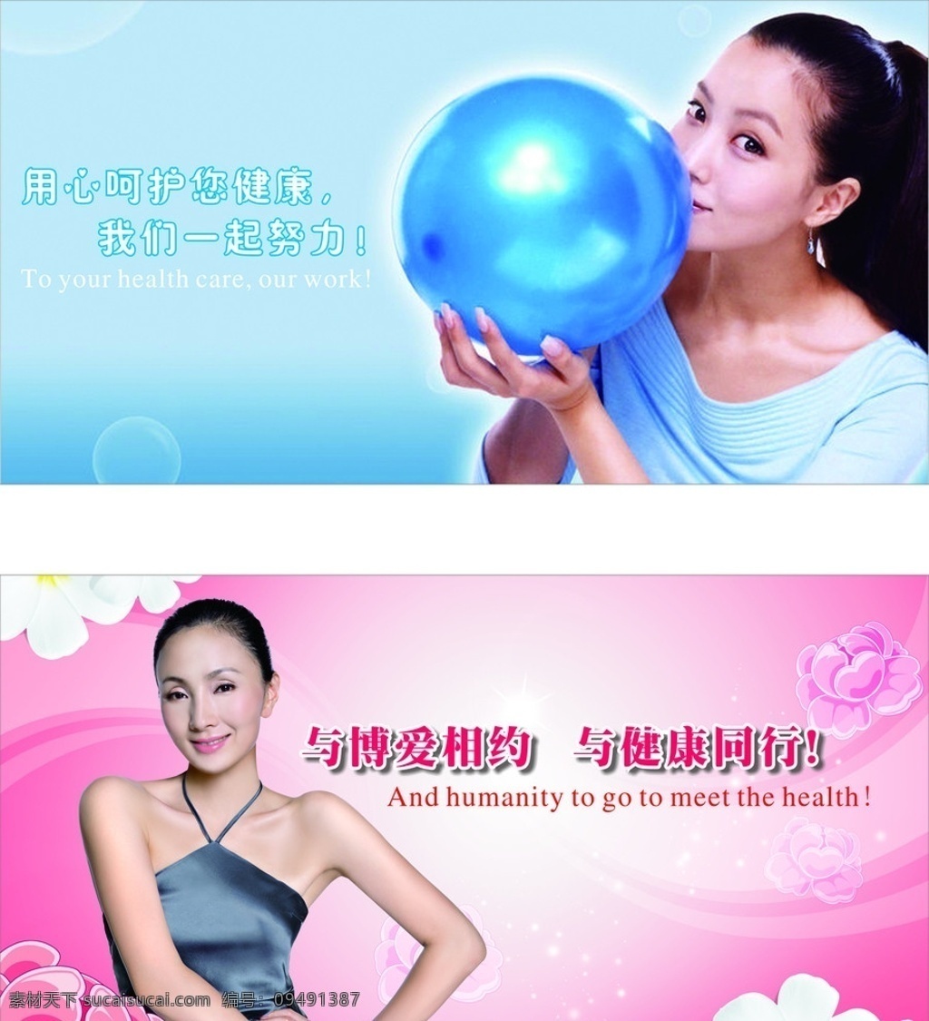 妇科 美丽女人 美女 健康女人 医院形象 妇科女人 粉红背景 天蓝色背景 妇科背景 蝴蝶 星星 卫生巾 女人 妻子 妈妈 小野花 花 矢量