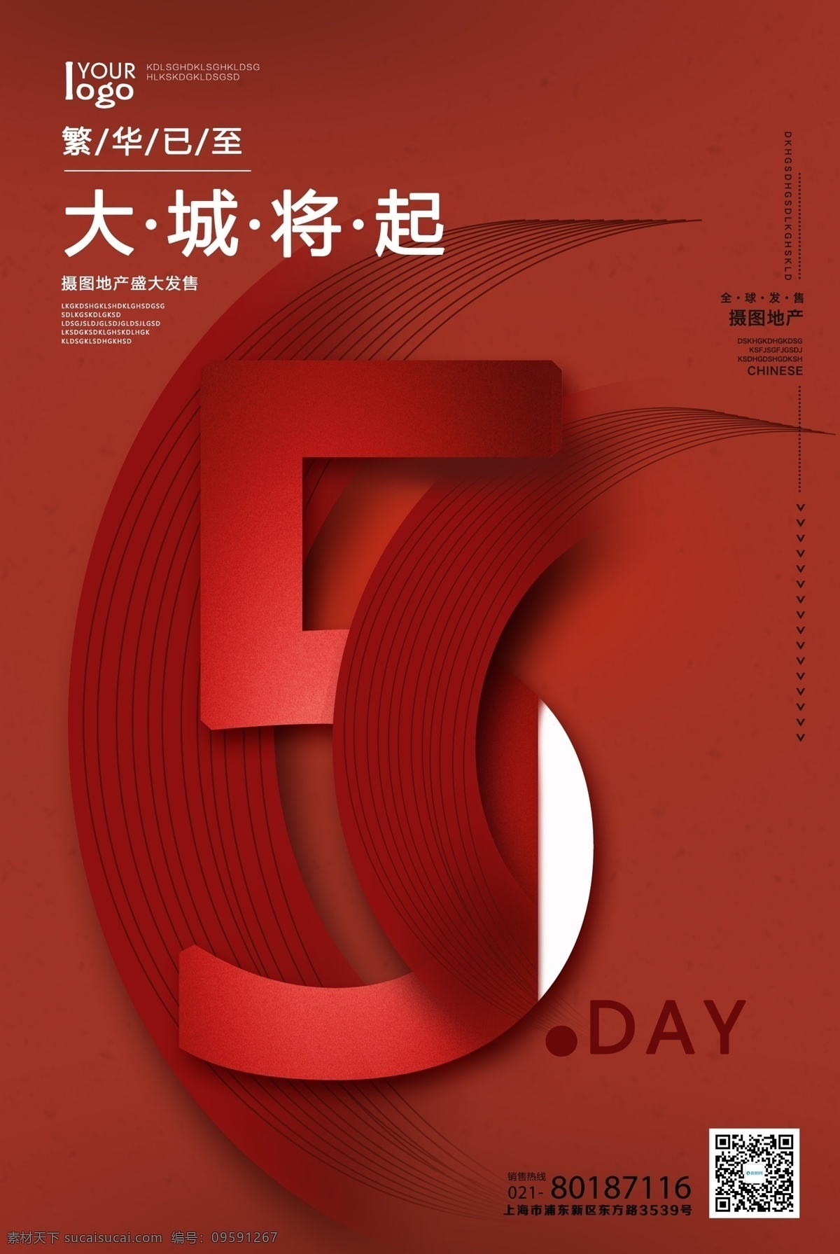 高档 房地产 倒计时 海报 倒计时海报 开盘 发售 预售 大气 全球发售海报 销售 公司 售房 案场物料海报 红色背景海报 红色背景 高端 产品
