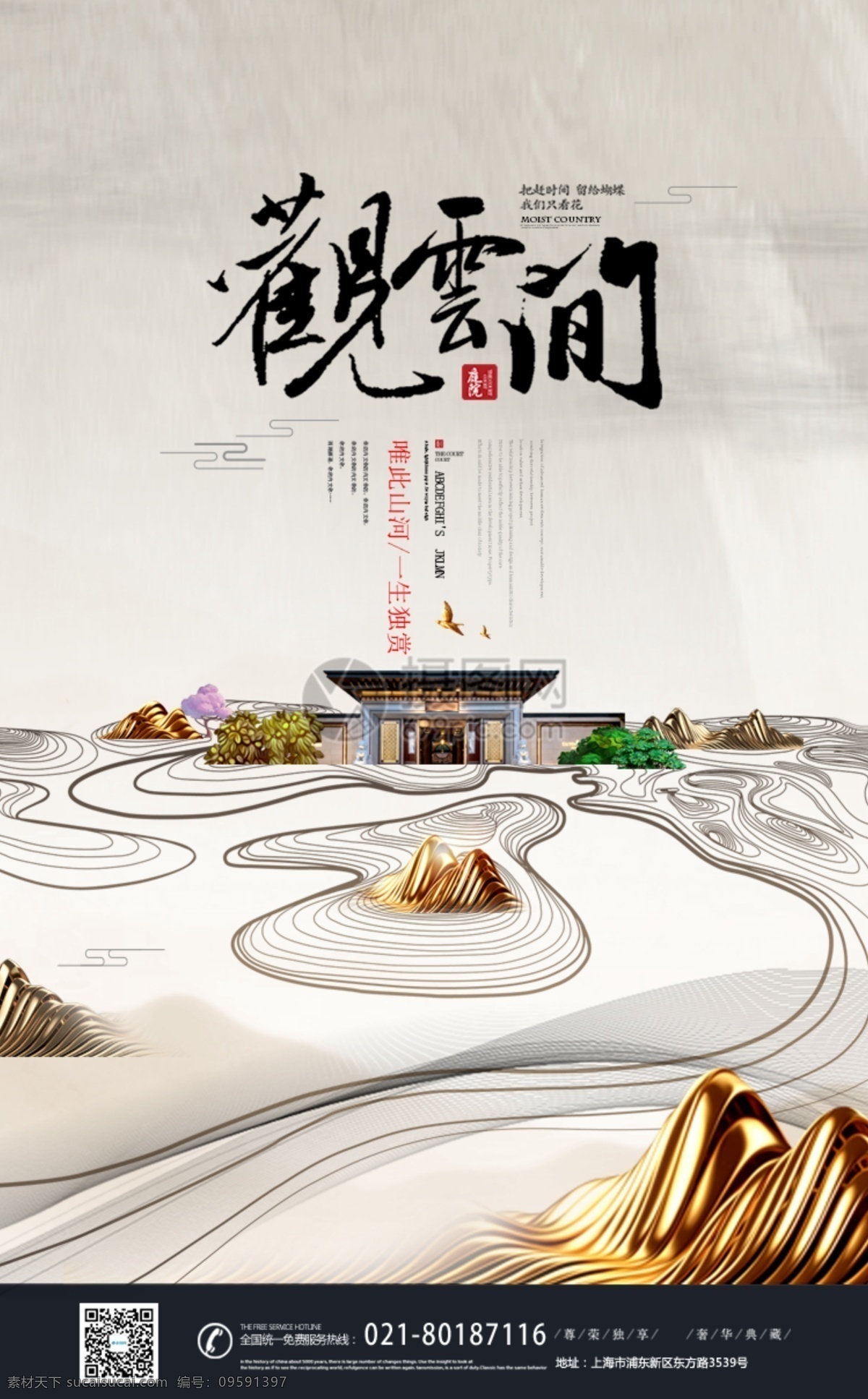 中式 房地产 海报 别墅 城府 开盘 高端 地产开盘 中式地产 房地产海报 中式地产海报