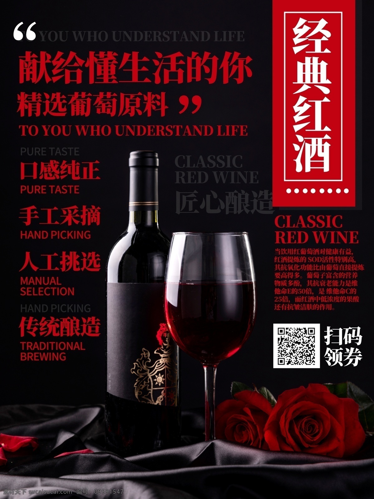 简约 风 酒类 经典 红酒 促销 海报 简约风 经典红酒 促销海报 简约海报 红酒海报 酒 酒海报 简约风海报 经典红酒海报 红酒促销海报 酒类海报