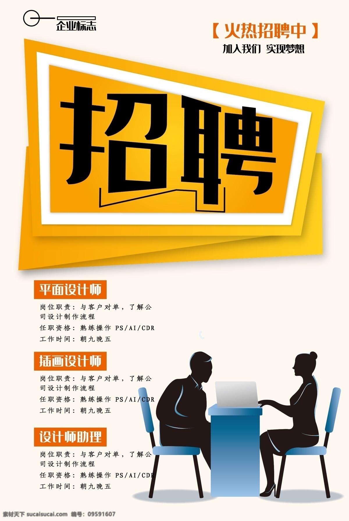 简洁招聘海报 招聘广告 招聘广告设计 酒店招聘广告 ktv 招聘 广告 招聘广告模板 招聘广告海报 美发招聘广告 招聘海报 广告招聘 招聘x展架 招聘易拉宝 酒店招聘 招聘展板 招聘模板 招聘简章 创意招聘广告 招聘海报设计 酒吧招聘海报 校园招聘海报 创意招聘 个性招聘