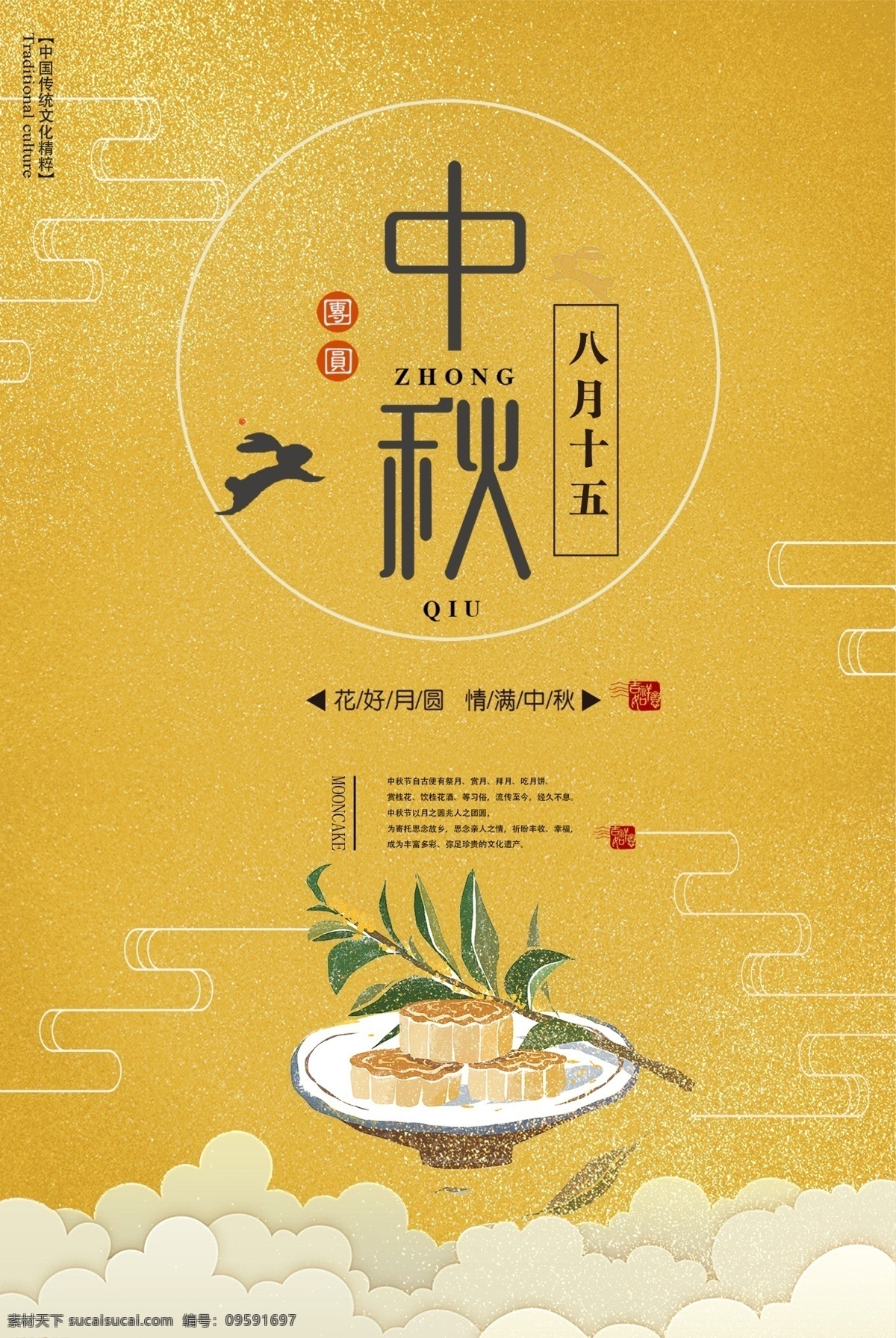 中秋活动海报 中秋 中秋背景 中秋底纹 中秋海报 中秋展架 中秋背景墙 中秋挂画 中秋插画 中秋插画设计 中秋设计 中秋插画海报 中秋海报插画 中秋节 中秋节海报 中秋节背景 中秋节展板 中秋节插画 中秋节佳节 中秋团圆 中秋节挂画 月饼 中秋封面 中秋节封面 中秋佳节 中秋节素材 花好月圆 玉兔