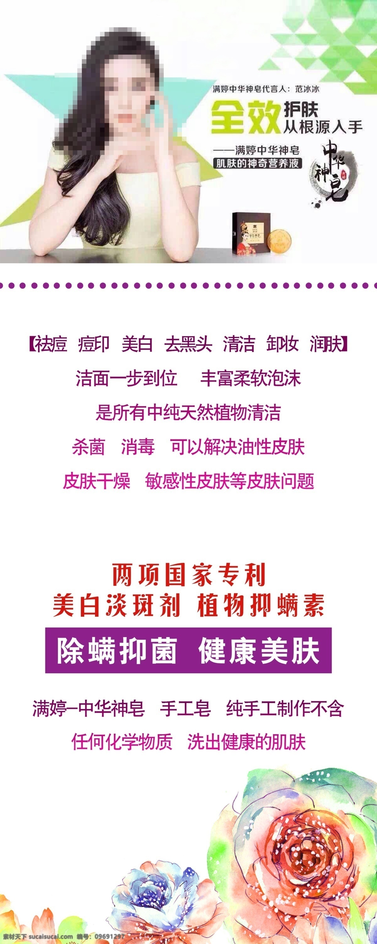 中华 神 皂 易拉宝 广告 画面 宣传 展架 招贴设计 深造 螨婷 海报kt板 其他海报设计