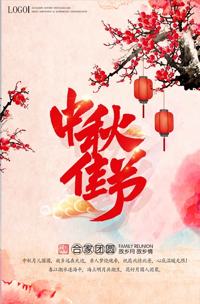 红色 中 国风 水墨 中秋 佳节 水墨中国风 中国风 墨滴 中国风素材 中国风插画
