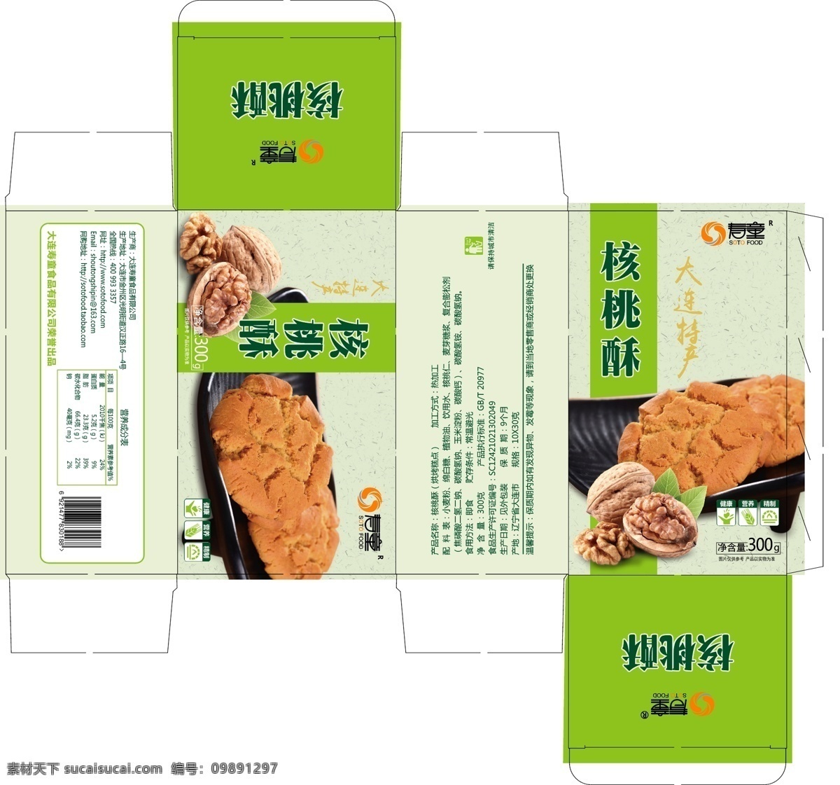 核桃 酥 展开 图 包装盒 桃酥 猴菇酥 猴头菇 食品包装 寿童 寿童食品 包装设计