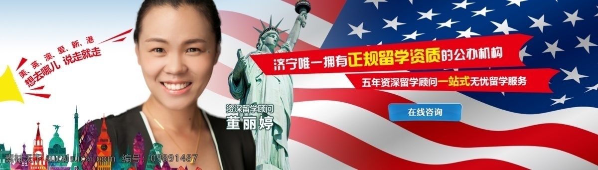 致远 教育 出国留学 网站 广告 山东理工 致远教育 出国 留学 游学 美国 自由女神 星条旗 banner web 界面设计 中文模板