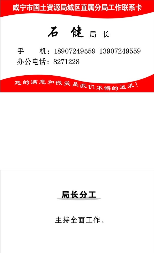 石健局长 名片 人物 名片卡片 矢量