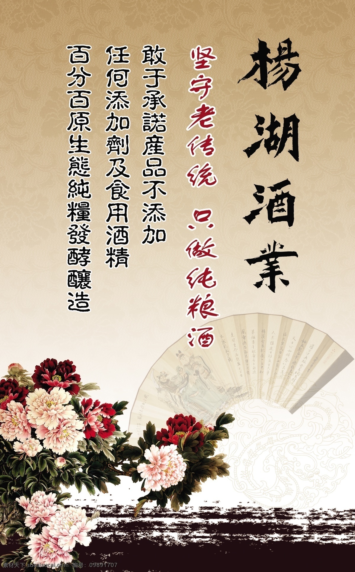 杨湖酒业 杨湖 扇子 底纹 背景 牡丹花 海报 源文件 psd素材 广告设计模板