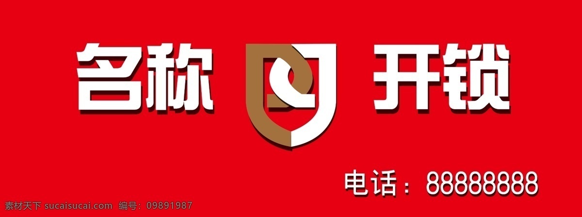 开锁 门头 招牌 锁具 广告 分层