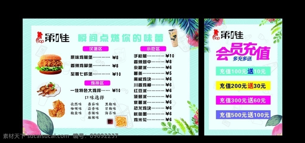 奶茶价目表 会员充值 充值活动 奶茶海报 充值会员海报