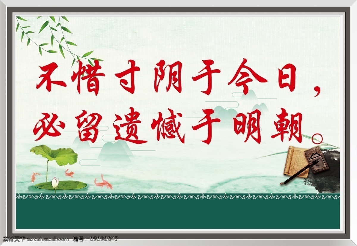 学校标语 楼梯标语 班级标语 校园文化 班级文化 学校励志 劝学 高三标语 质感边框 银色边框 中国风背景 笔墨 荷花 学校