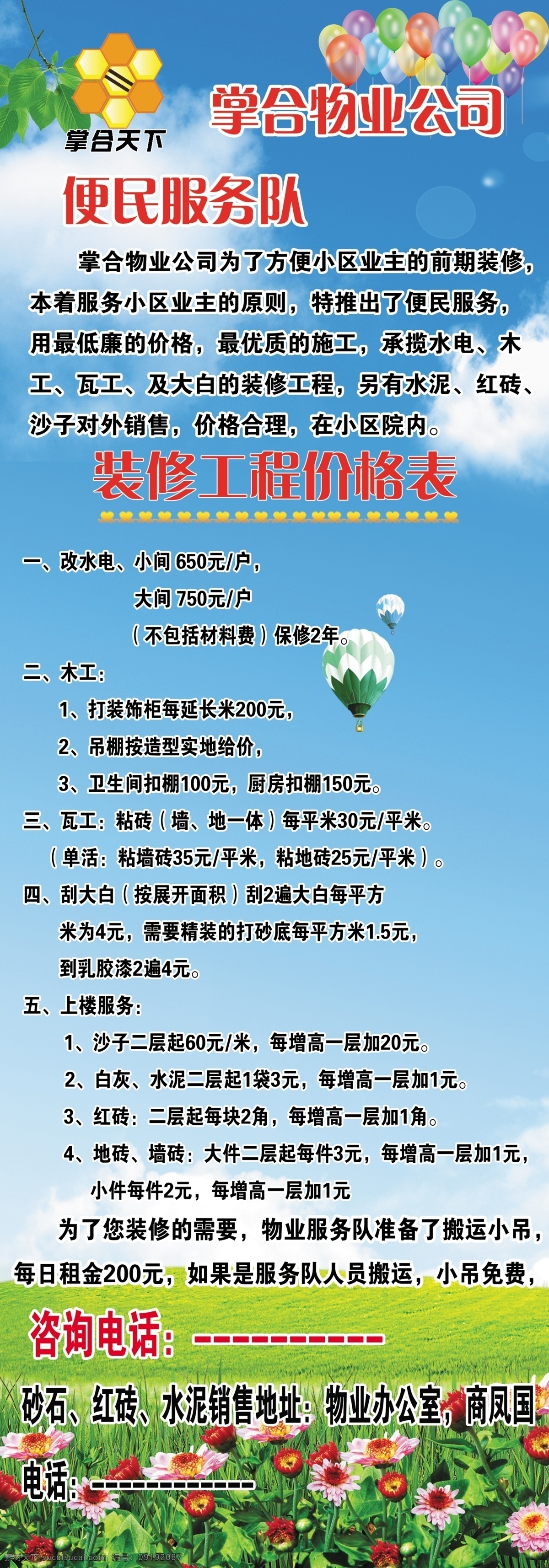 物业管理 物业管理卡 小区管理 物业管理制度 小区管理展架 蓝色背景 家政公司 分层