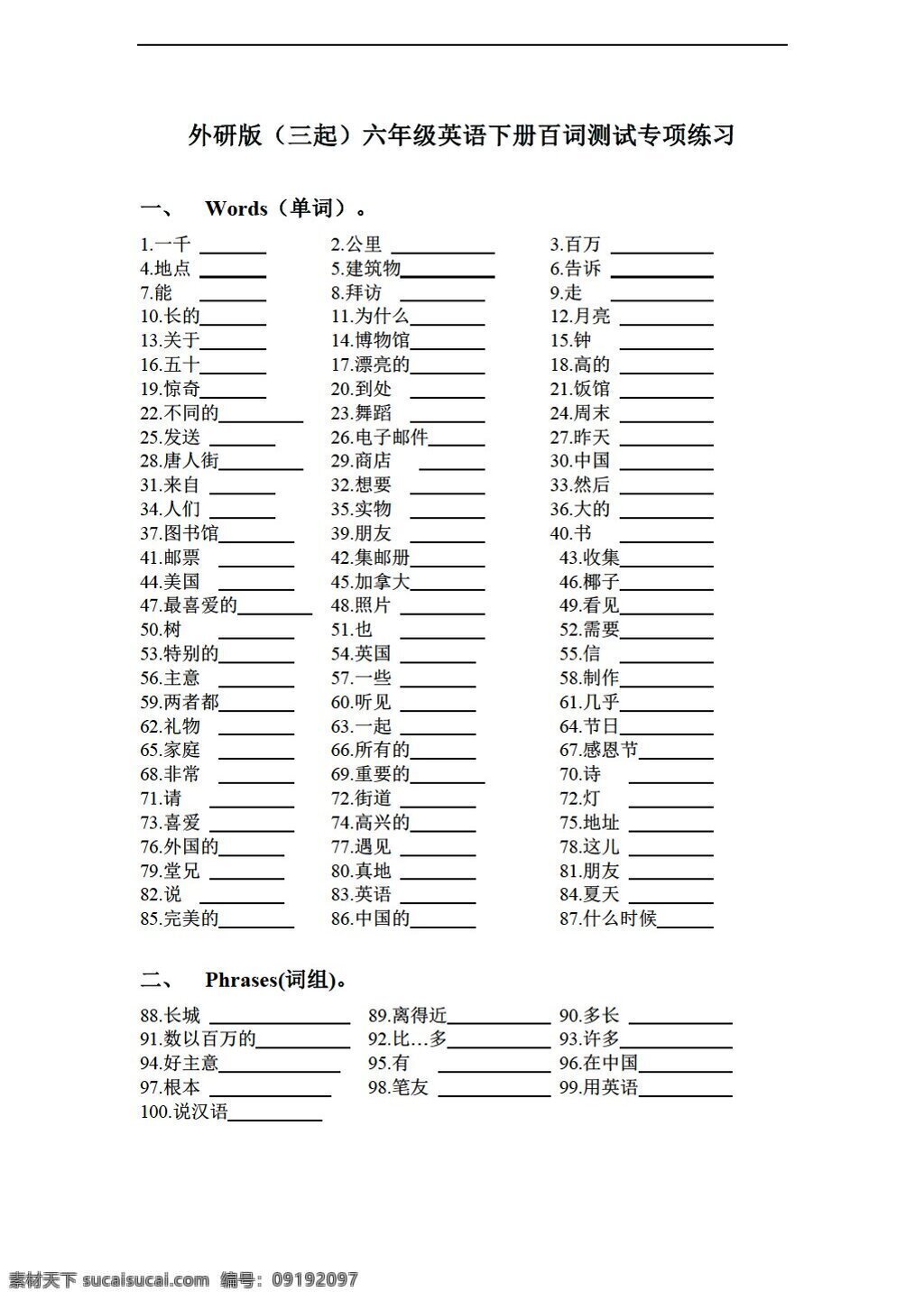 六 年级 下 英语 三 下册 百 词 测试 专项 练习 外研版 六年级下 试题试卷