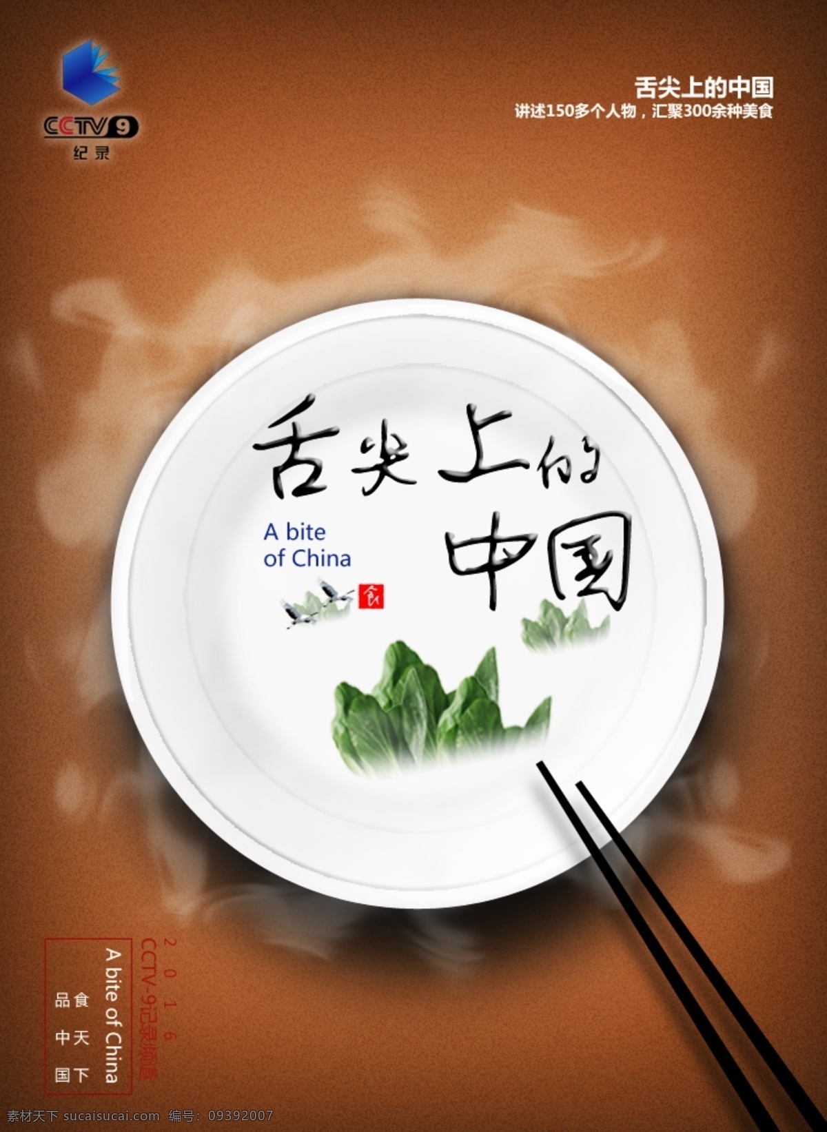 舌尖上的中国 美食 食物 作品
