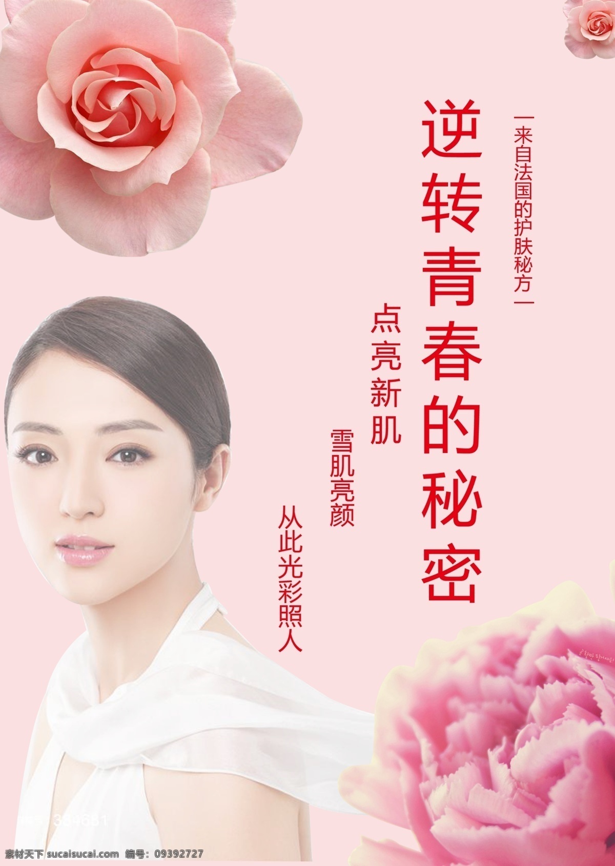 化妆品海报 宣传单 美容手册 展架 封面 画册设计 白色