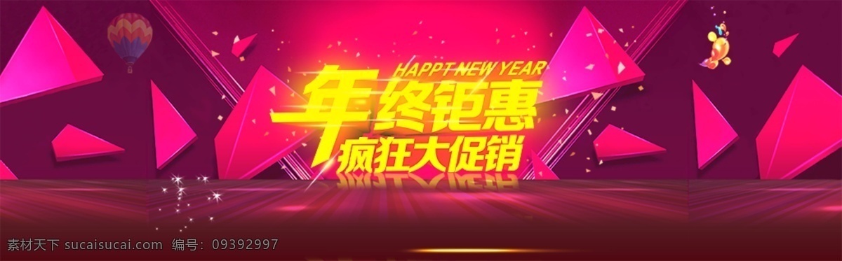 年终 促销 banner 年终促销 紫色 大 拼 块 带投影