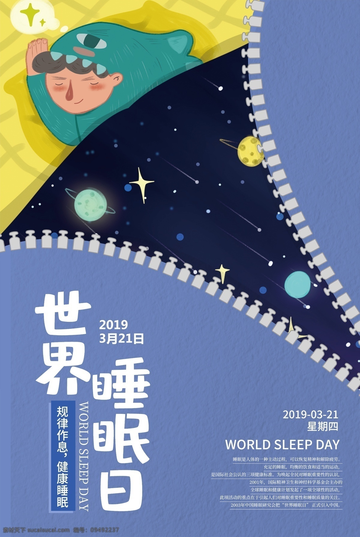 卡通 创意 世界 睡眠 日 海报 世界睡眠日 休息 睡眠日 晚安 月亮 熟睡 睡觉 3月21日 睡觉的人