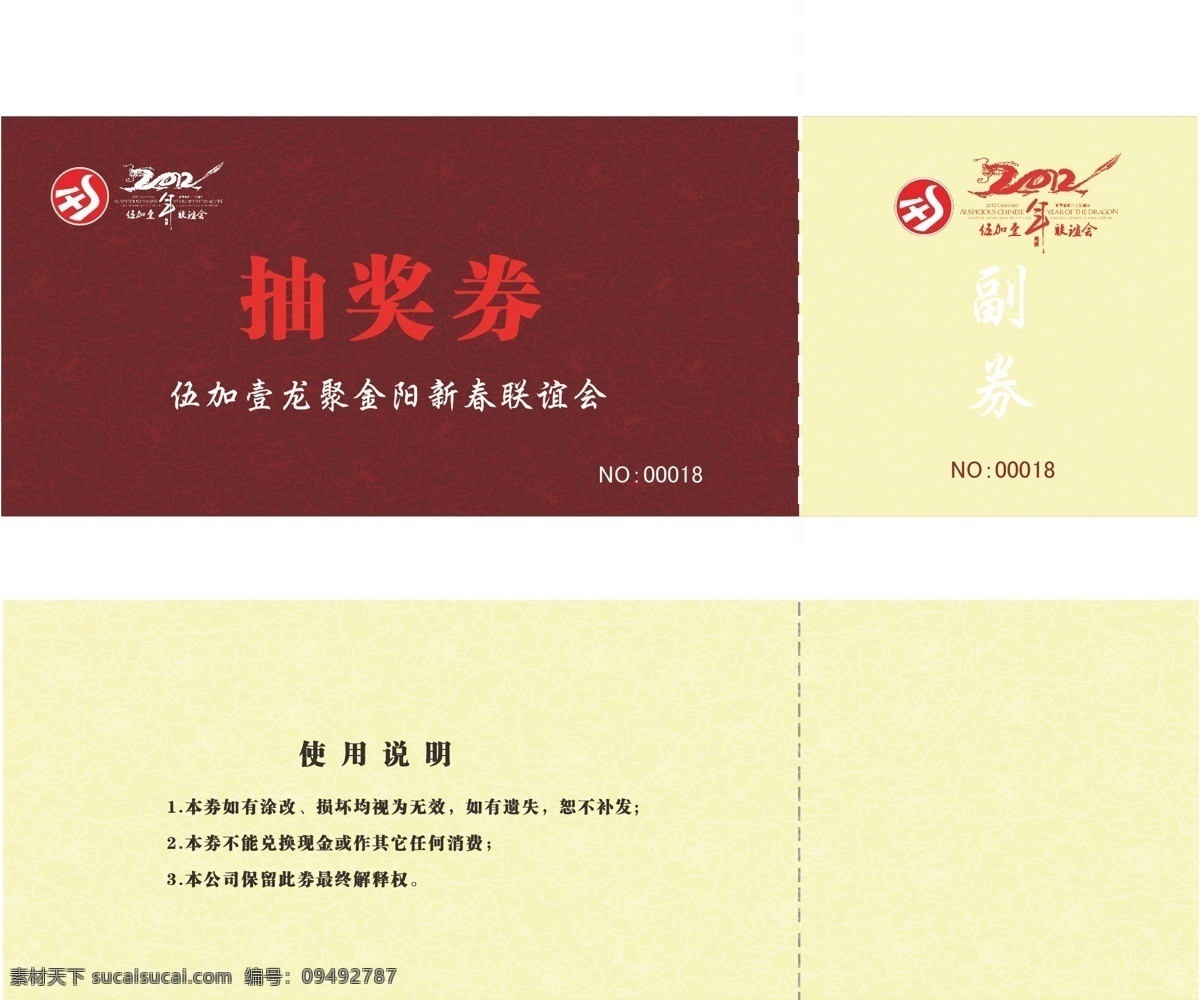 抽奖 券 抽奖券 底纹背景 底纹边框 活动 奖券 金券 年会 优惠券 客户答谢会 活动类 矢量 名片卡 优惠券代金券