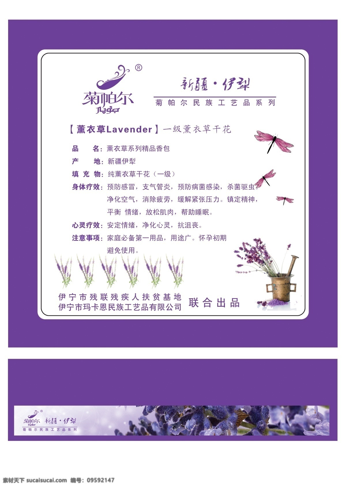 香包盒底座 新疆 伊犁 薰衣草 民族 菊帕尔 蜻蜓 香包 包装 外包装 薰衣草包装 紫色 玛卡恩 紫色包装 民族工艺品 工艺品 包装设计 广告设计模板 源文件