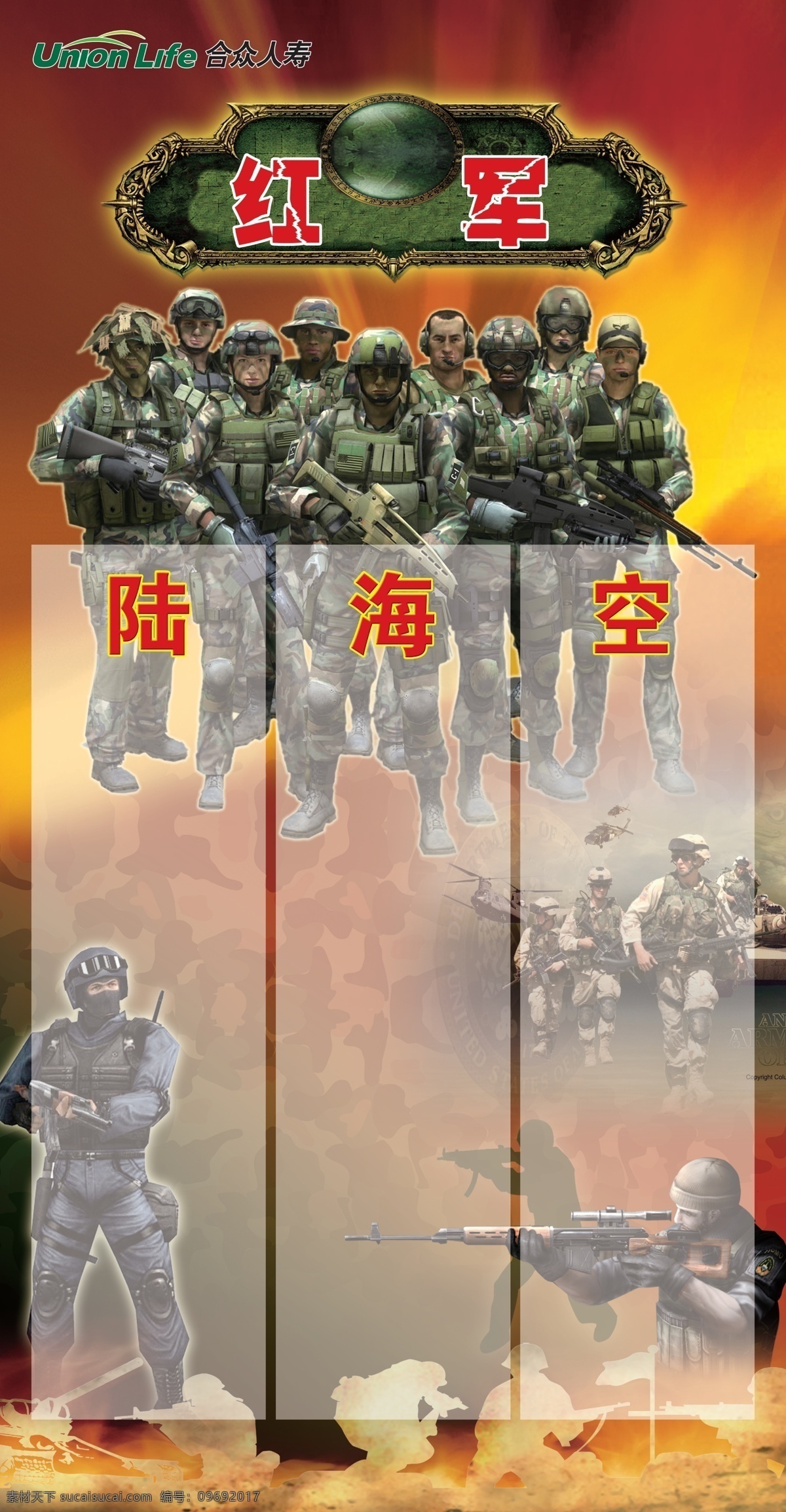 军队展板 红军 cs 陆海空 现代战争 展板模板 广告设计模板 源文件