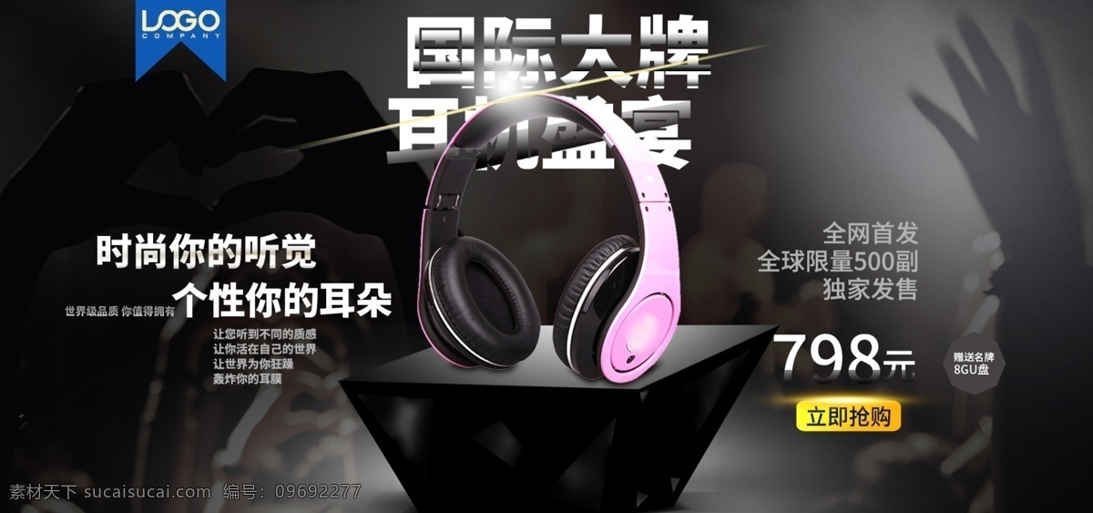 天猫 淘宝 耳机 促销 黑 灰 banner 简约 电商 天猫淘宝 黑灰