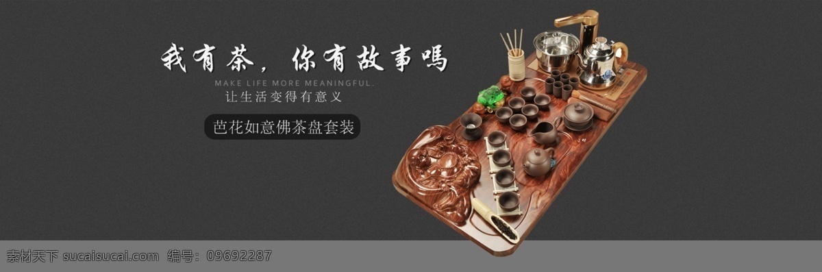 整套 茶盘 淘宝 海报 轮播海报 淘宝茶具海报 茶具 轮 播 图