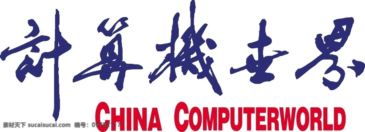 logo 标识标志图标 企业 标志 矢量图库 计算机 世界 矢量 模板下载 计算机世界 现代科技