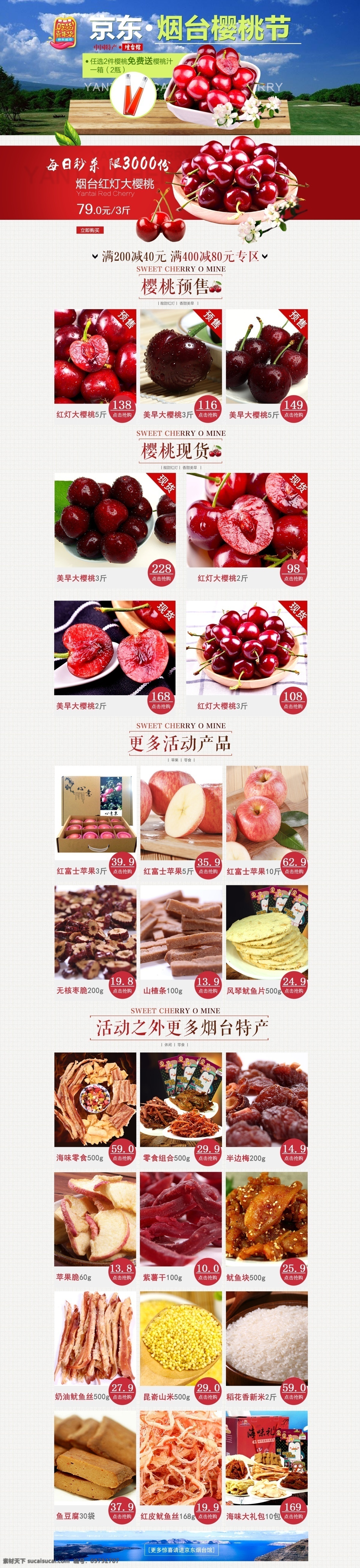京东 水果 苹果 樱桃 海味 零食 首页 模板 水果海报 全 屏 海报 白色