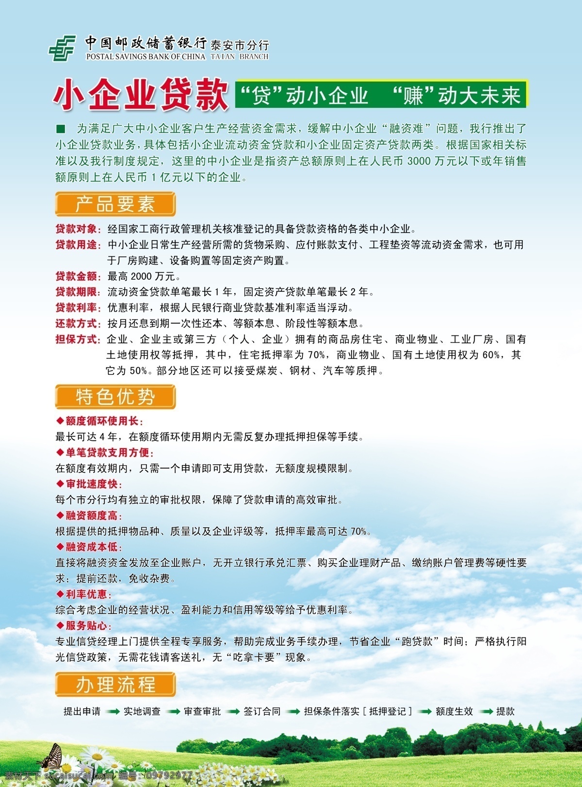小企业 贷款 彩页 小企业贷款 邮储银行彩页 邮储银行宣传 邮政储蓄贷款 贷款彩页 dm宣传单