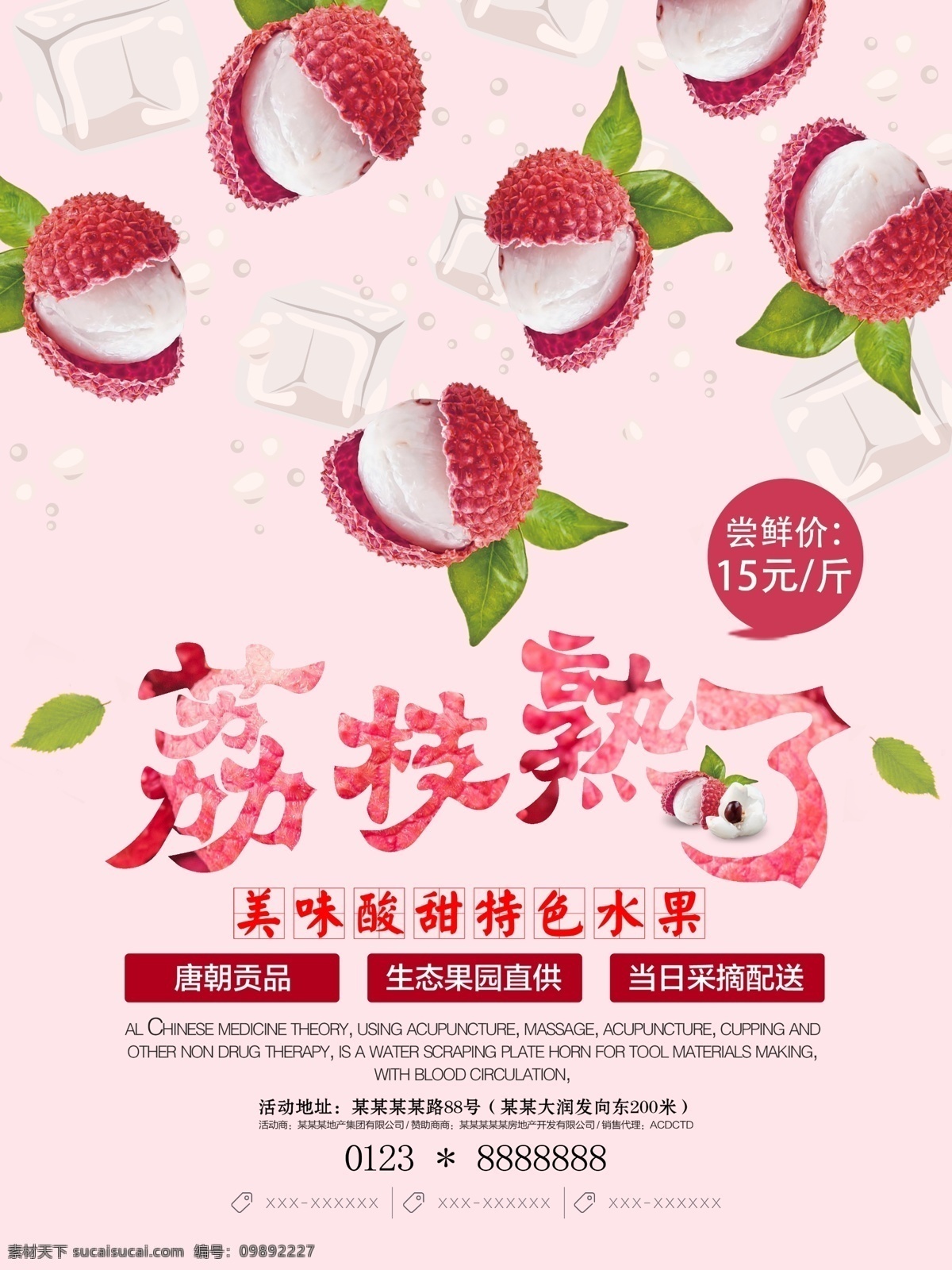 荔枝 熟 促销 宣传海报 荔枝海报 荔枝上市 荔枝特价 荔枝批发 妃子笑 新鲜荔枝 美味荔枝 荔枝季 荔枝熟了 鲜荔枝 超市 水果店 水果市场 活动 海报