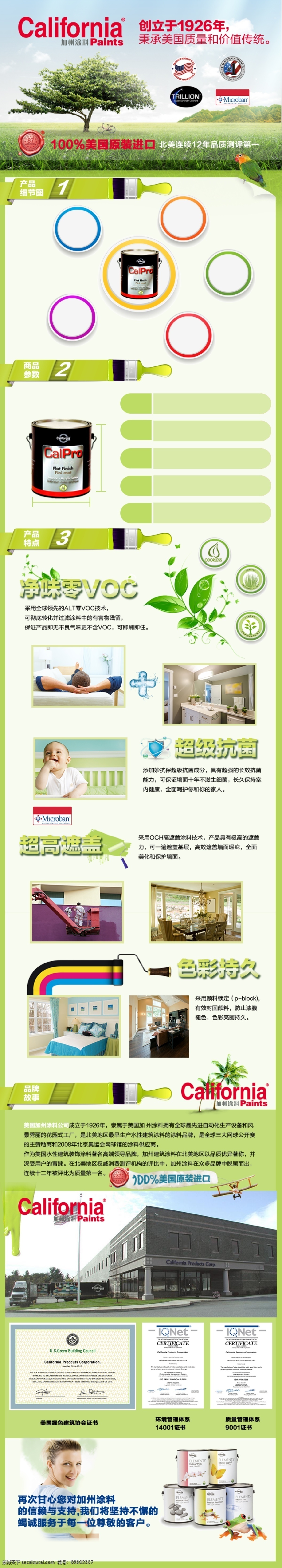 详情页模版 淘宝详情 电猫页 涂料 详情页 产品介绍 天猫淘宝 淘宝界面设计 淘宝装修模板