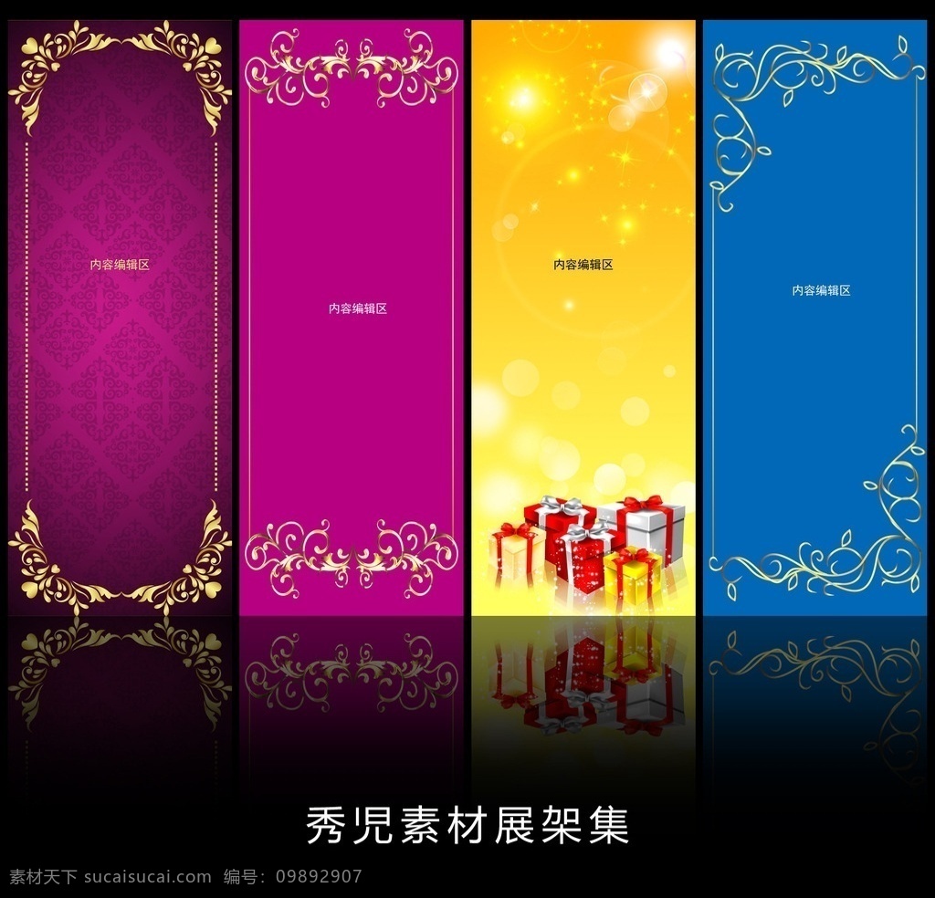 精美 展架 模板 海报 画面 金色花纹 花纹 花边 金色花边 金色边框 紫色背景 紫色展架 礼品 礼品素材 黄色背景 梦幻背景 梦幻黄色 蓝色边框 蓝色展架 展架模板 展架设计 精美展架 展架海报 展架海报设计 精美展架设计 展架素材 展架素材海报 x展架 x展架模板 展板模板