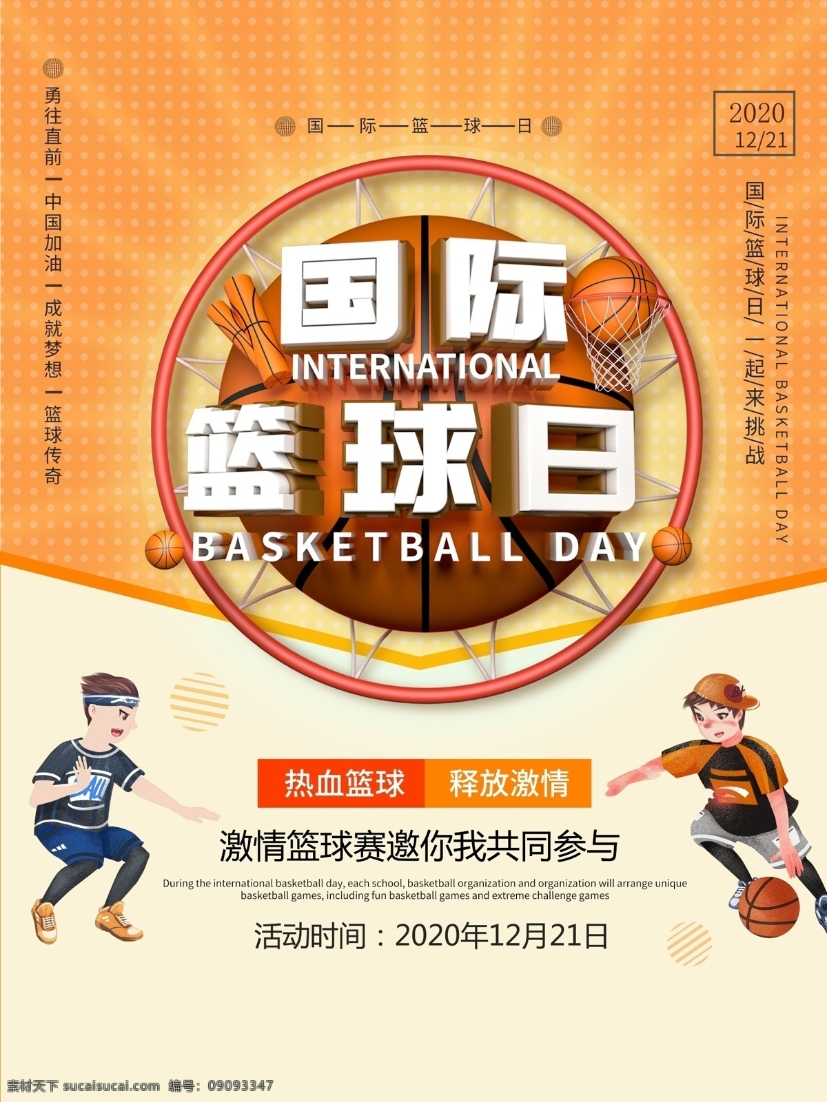 篮球海报 篮球赛海报 校园篮球比赛 篮球训练 篮球赛 篮球训练营 篮球馆海报 篮球社团 篮球协会 篮球大赛 篮球比赛 篮球运动 篮球展板 篮球对抗赛 篮球比赛海报 蓝球俱乐部 篮球社 篮球球星 篮球联谊赛 篮球运动会 篮球友谊赛 篮球明星 展板模板