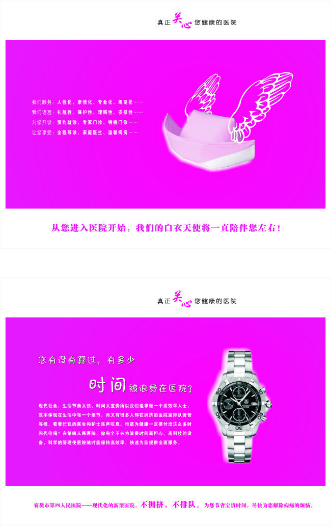 形象 展板 爱心 单页 关心 时间 天使翅膀 形象宣传 医院形象 医院宣传 护士帽 室内宣传 医院展板设计