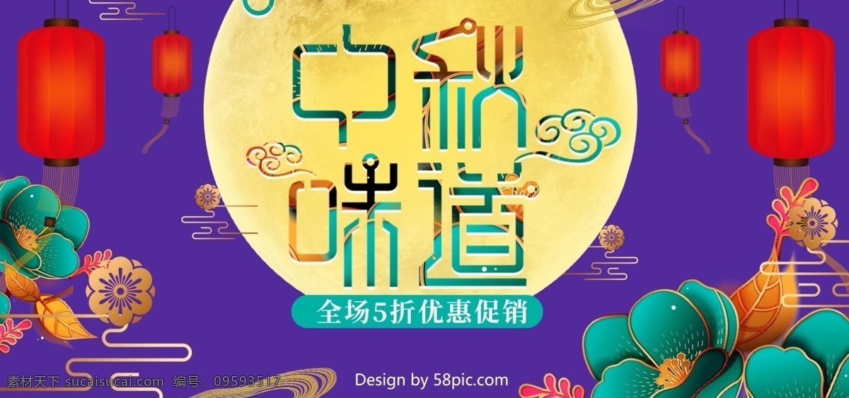 微 纸片 立体 中秋 佳节 促销 电商 banner 中国风 微纸片立体 中秋佳节