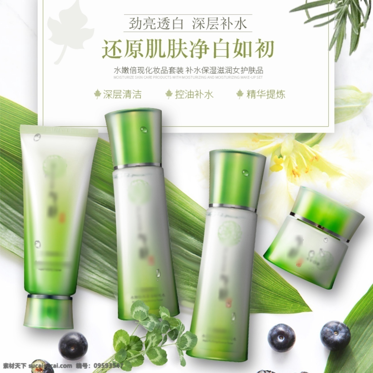 电商 淘宝 防晒 护肤 化妆品 洗护用品 主 图 直通车 清新 绿色 主图