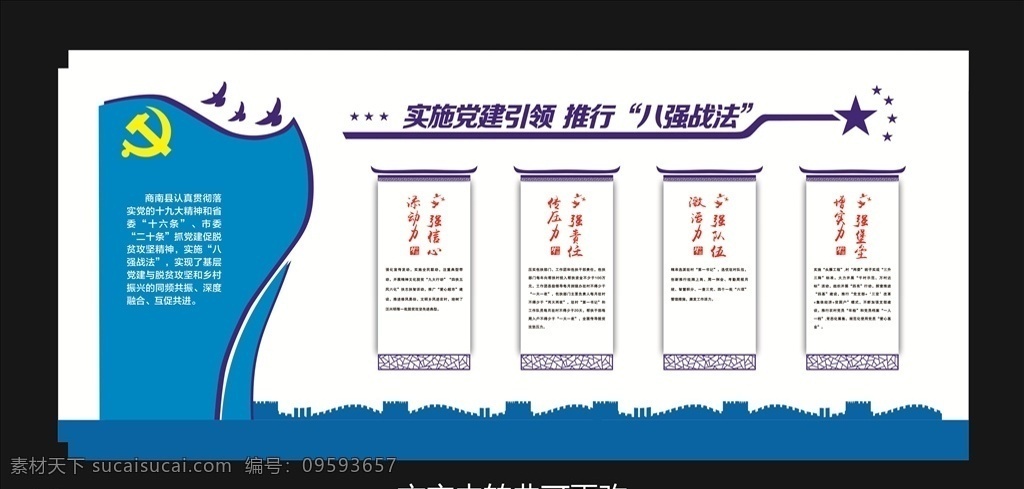 八强战法 党建文化墙 党建元素 pvc雕刻 文化墙 镂空板 永远跟党走 党旗 飘带 五角星 分层
