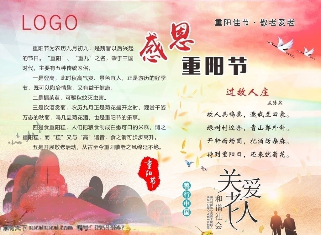 感恩重阳节 老人节 九九重阳 过故人庄 关爱老年人 海报