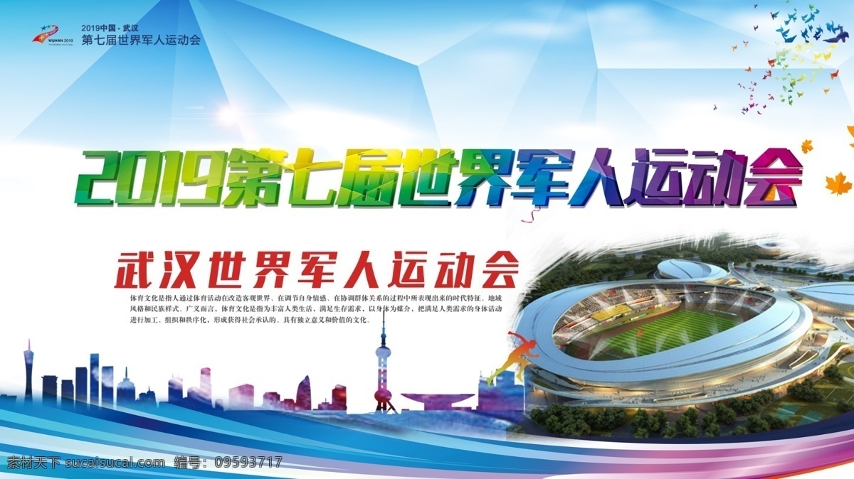 运动会海报 趣味运动会 企业运动会 绿色运动会 社区运动会 社团运动会 运动会背景 运动会幕布 运动会布景 运动会展板 运动会模板 田径运动会 公司运动会 学校运动会 全民运动会 春季运动会 夏季运动会 秋季运动会 冬季运动会 大学运动会 初中运动会 小学运动会 运动会主题 背景 展板模板