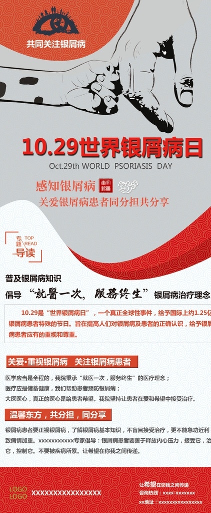 世界 银屑病 日 展架 高清展架 医疗 医疗展架 中国风 中国元素 红色模板 展板设计 10月29 简约设计展架 易拉宝 简洁模板 简约素材 漂亮展架 专题展架 世界银屑病日 牵手 祥云素材 古代底纹 底纹素材 展板模板