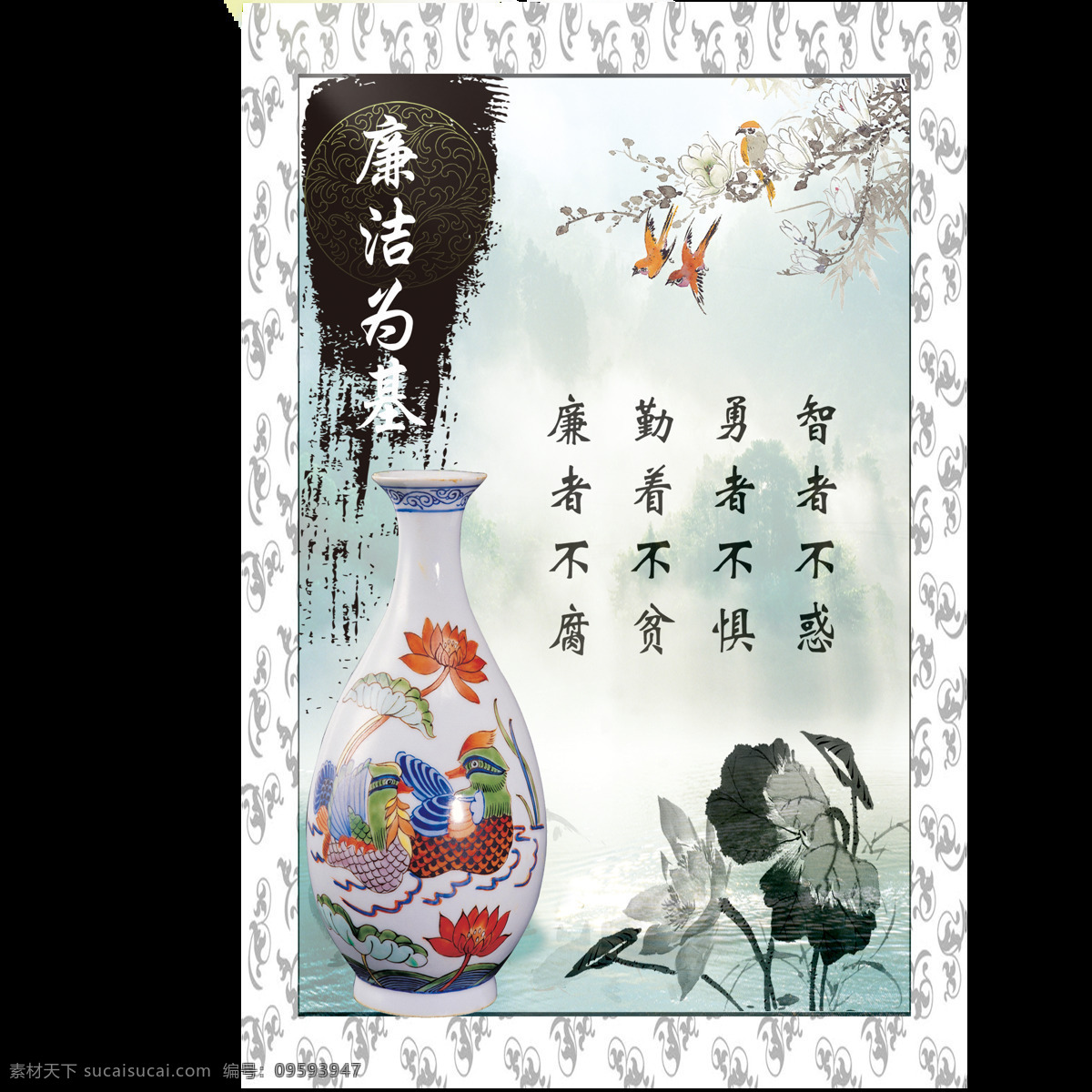 唯美 花语 瓷瓶 花色鸳鸯 飞动的鸟儿 水里荷花 形象 鲜明