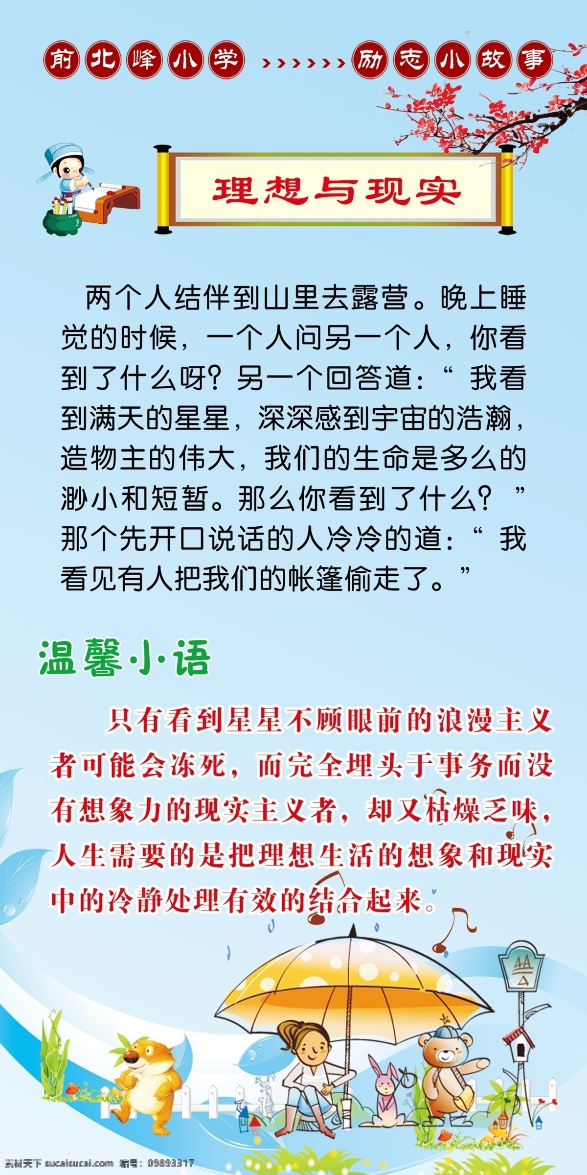 励志小故事 楼道文化 理想与现实 校园文化