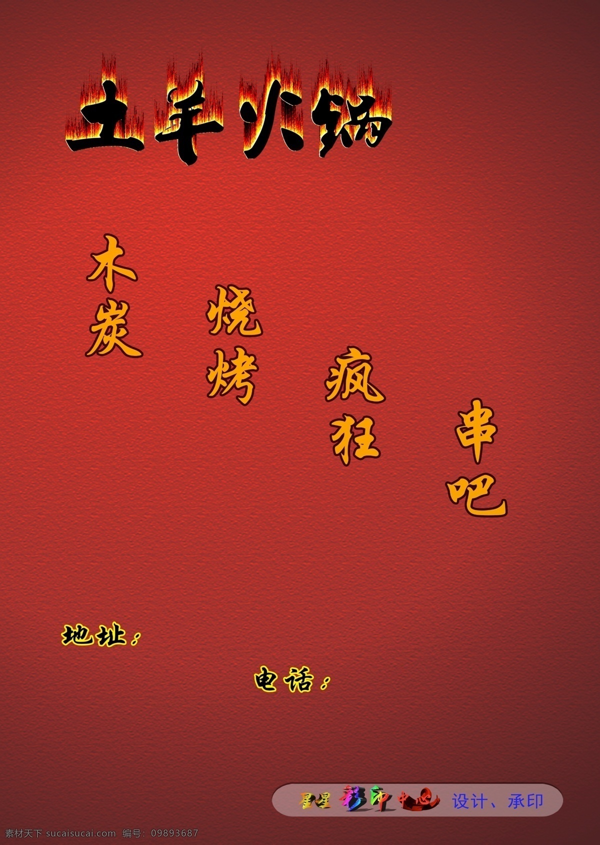 烧烤菜谱 烧烤 菜谱 羊肉串 烤羊排 菜单 主食面点 酒水单 餐饮美食 生活百科 菜单菜谱 菜谱封面 精美菜谱 图片菜谱 广告设计模板 源文件