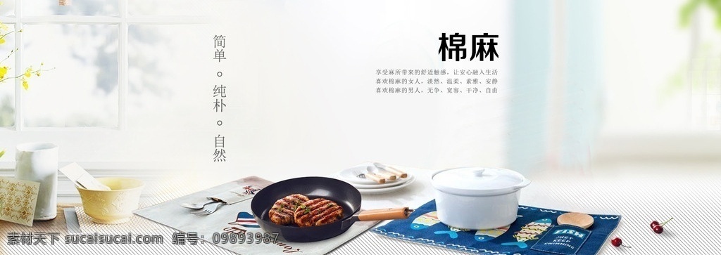 厨房用具 不锈钢锅 钢锅 餐垫 锅垫 厨房 棉麻 详情页 淘宝 电商 天猫 横幅 促销 电商素材 淘宝界面设计 广告 banner