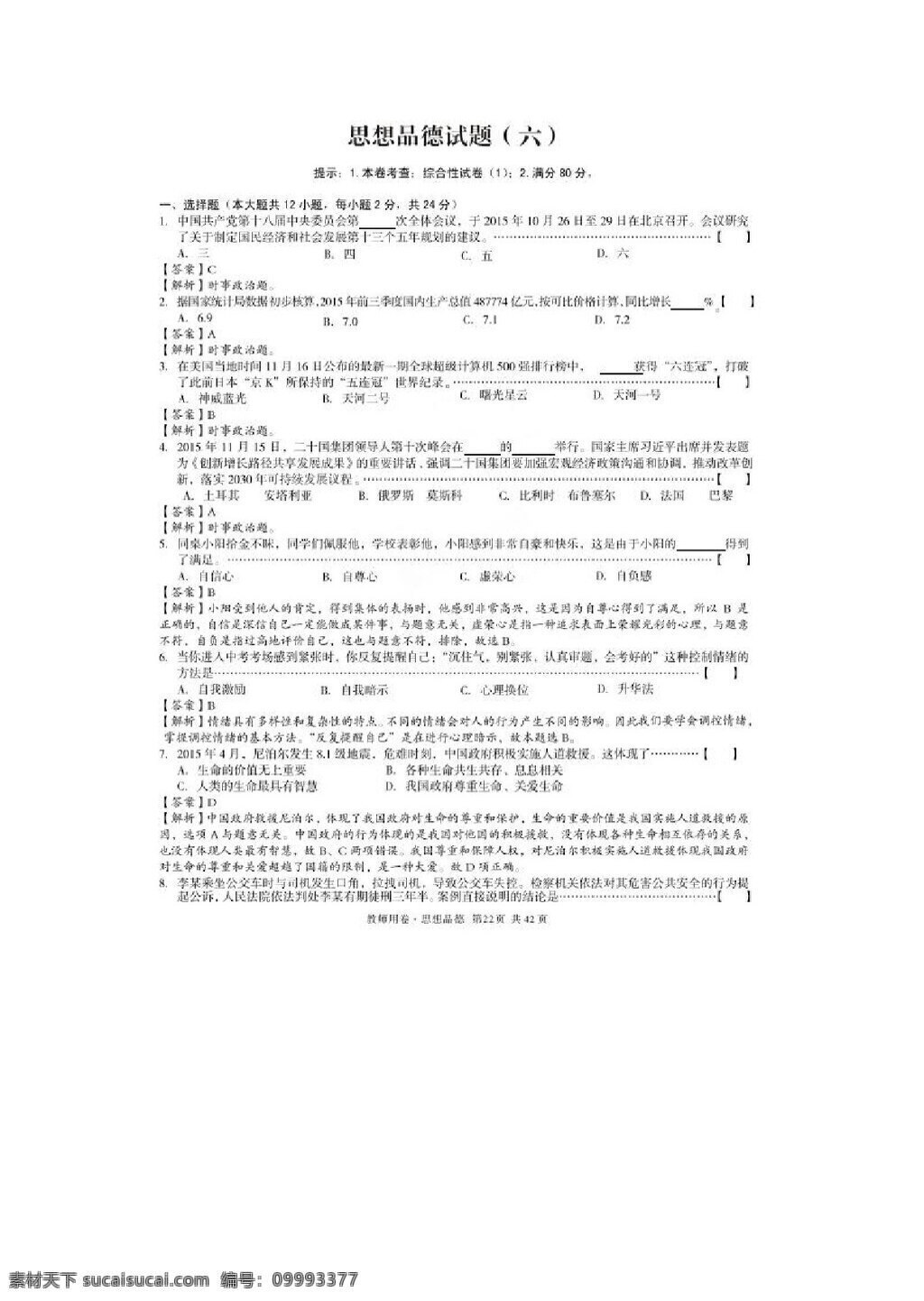 中考 专区 思想 品德 安徽省 九 年级 试卷 政治 试题 试题试卷 思想品德 中考专区