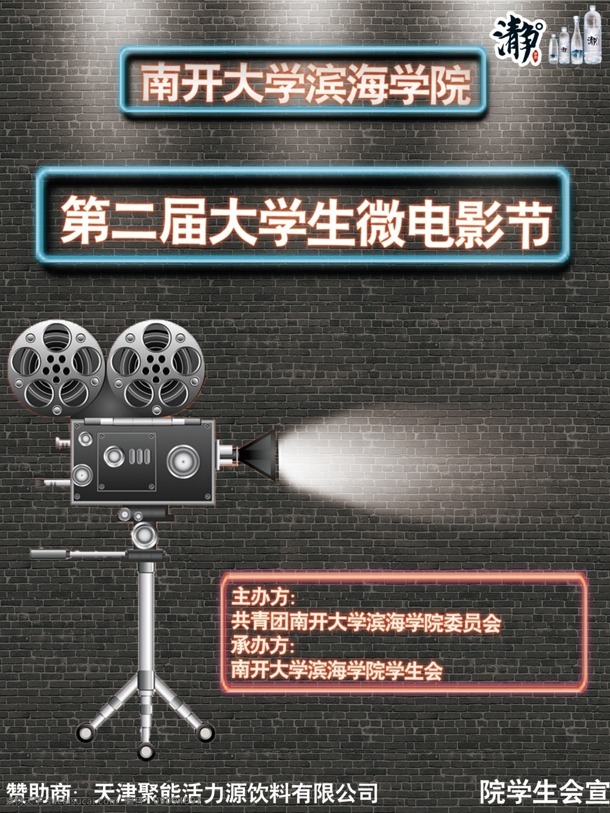 大学生 微 电影节 海报下载 大学 微电影 海报 电影海报